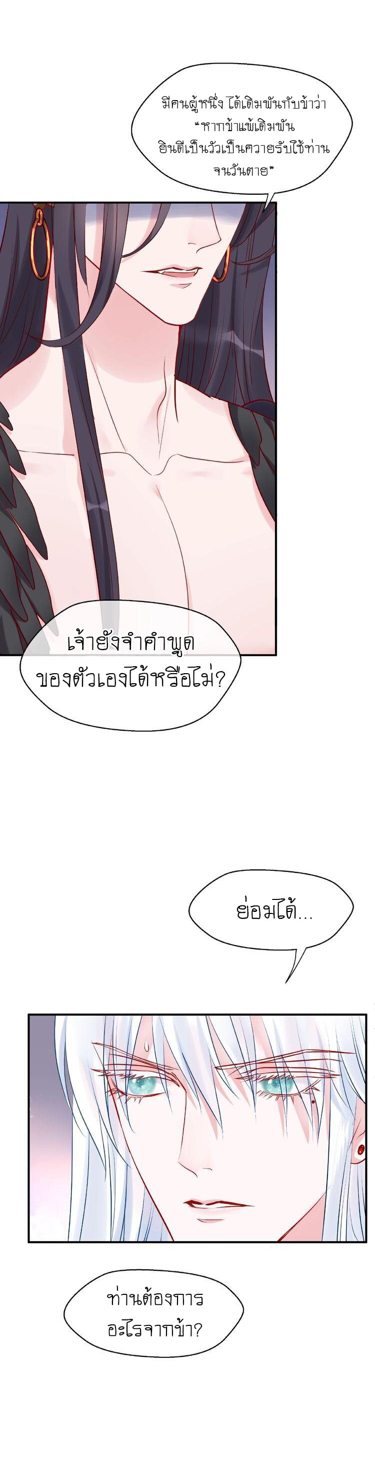 Devil Wants To Hug – Devil Wants To Hug – ตอนที่ 6 หน้า 23