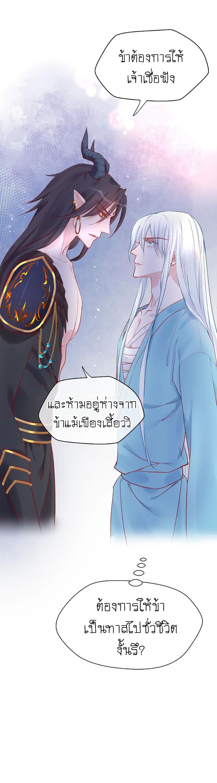 Devil Wants To Hug – Devil Wants To Hug – ตอนที่ 6 หน้า 24