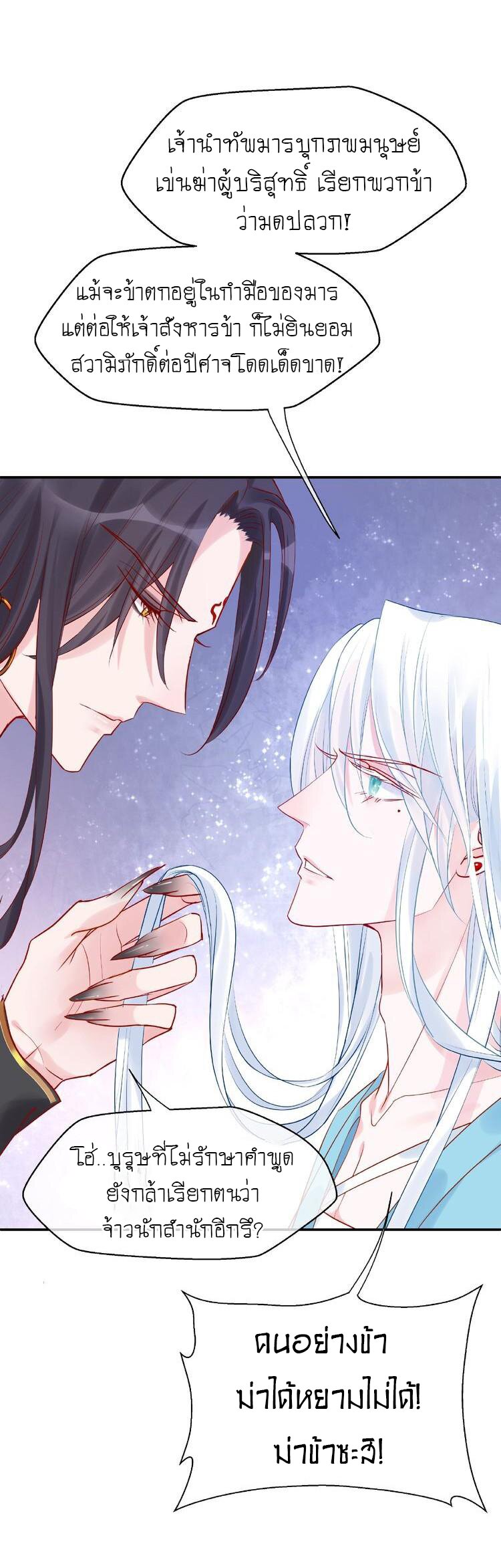 Devil Wants To Hug – Devil Wants To Hug – ตอนที่ 6 หน้า 25