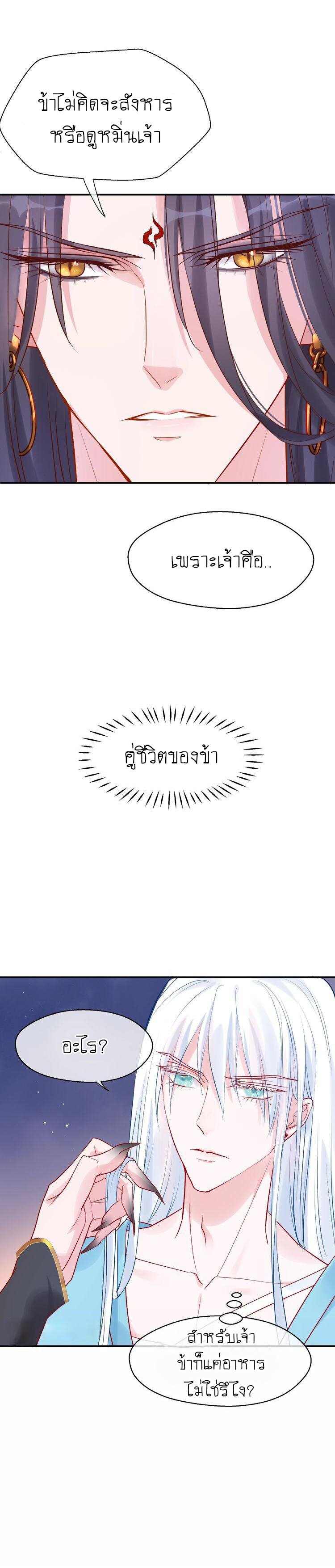 Devil Wants To Hug – Devil Wants To Hug – ตอนที่ 6 หน้า 26