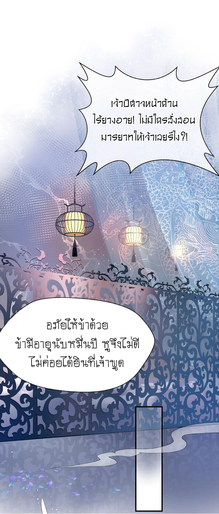 Devil Wants To Hug – Devil Wants To Hug – ตอนที่ 6 หน้า 29