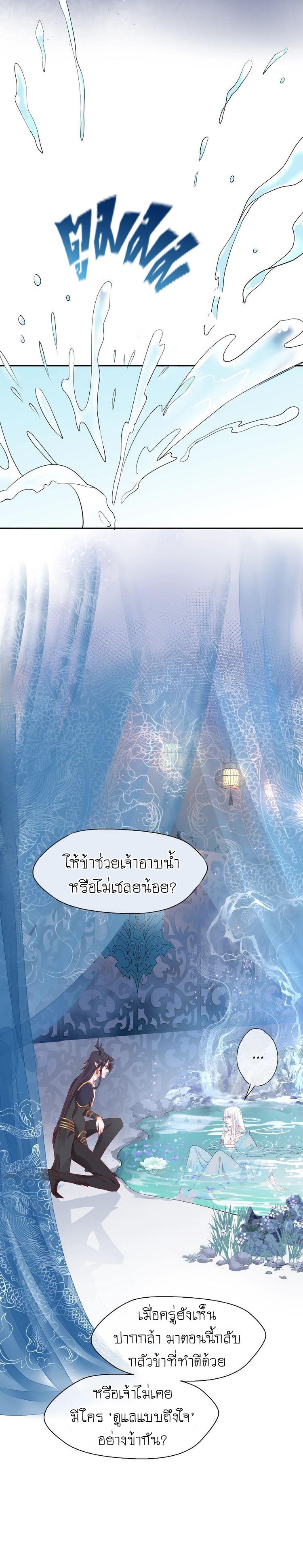 Devil Wants To Hug – Devil Wants To Hug – ตอนที่ 6 หน้า 30