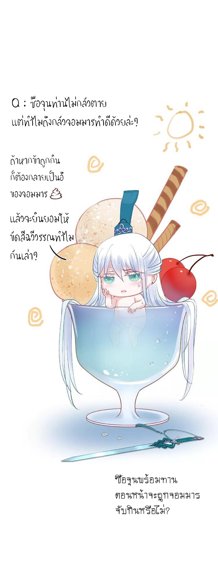 Devil Wants To Hug – Devil Wants To Hug – ตอนที่ 6 หน้า 32