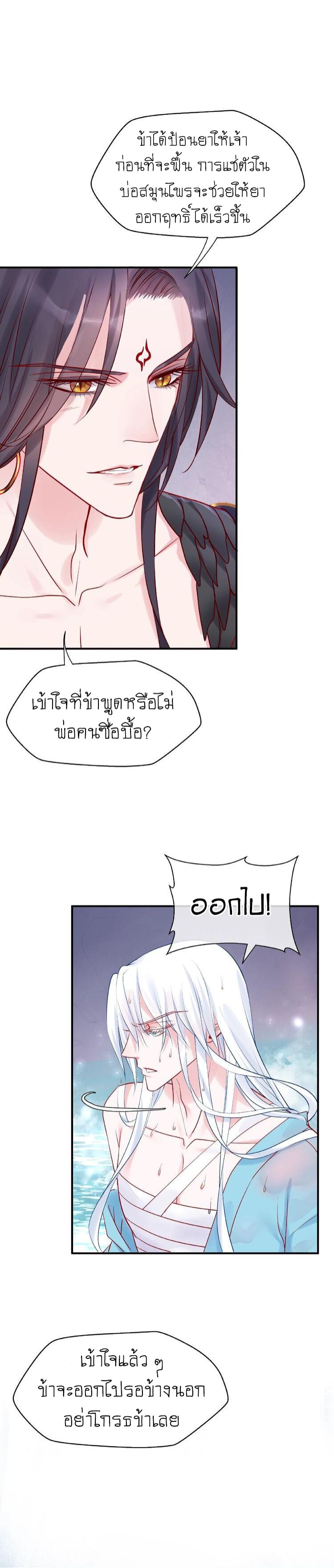 Devil Wants To Hug – Devil Wants To Hug – ตอนที่ 7 หน้า 2