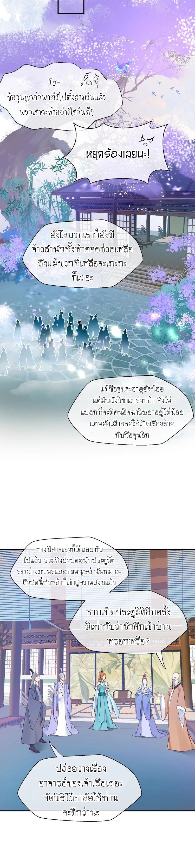 Devil Wants To Hug – Devil Wants To Hug – ตอนที่ 7 หน้า 5
