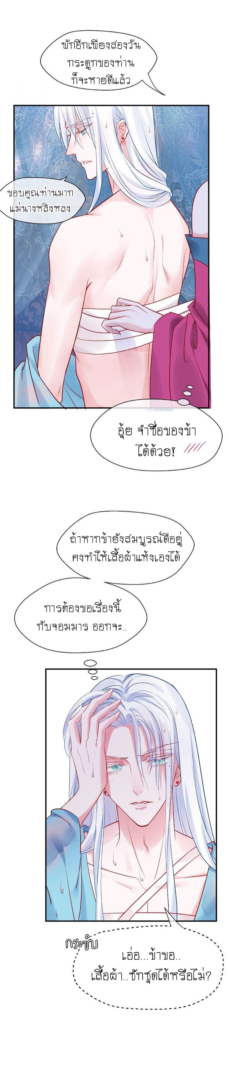 Devil Wants To Hug – Devil Wants To Hug – ตอนที่ 7 หน้า 11