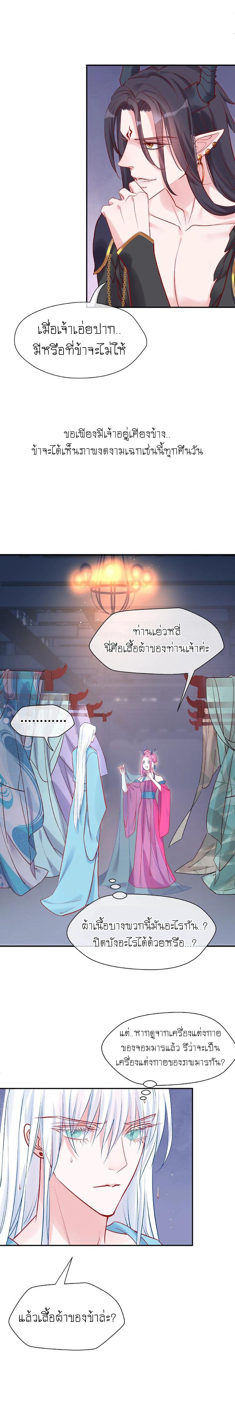 Devil Wants To Hug – Devil Wants To Hug – ตอนที่ 7 หน้า 12