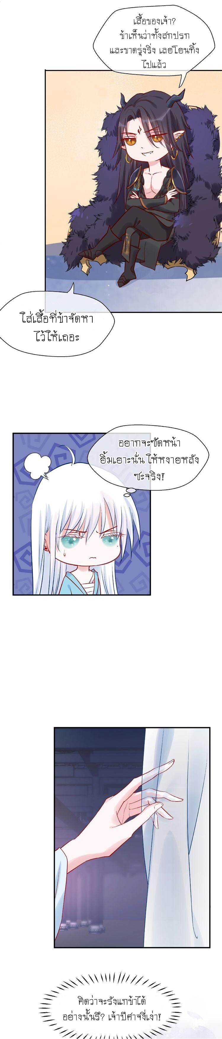 Devil Wants To Hug – Devil Wants To Hug – ตอนที่ 7 หน้า 13