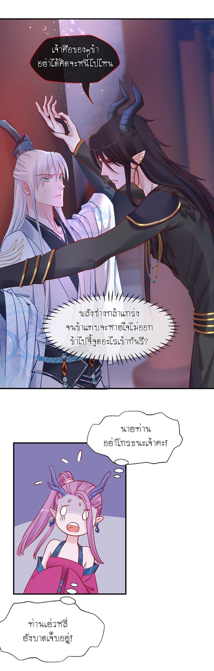Devil Wants To Hug – Devil Wants To Hug – ตอนที่ 7 หน้า 17