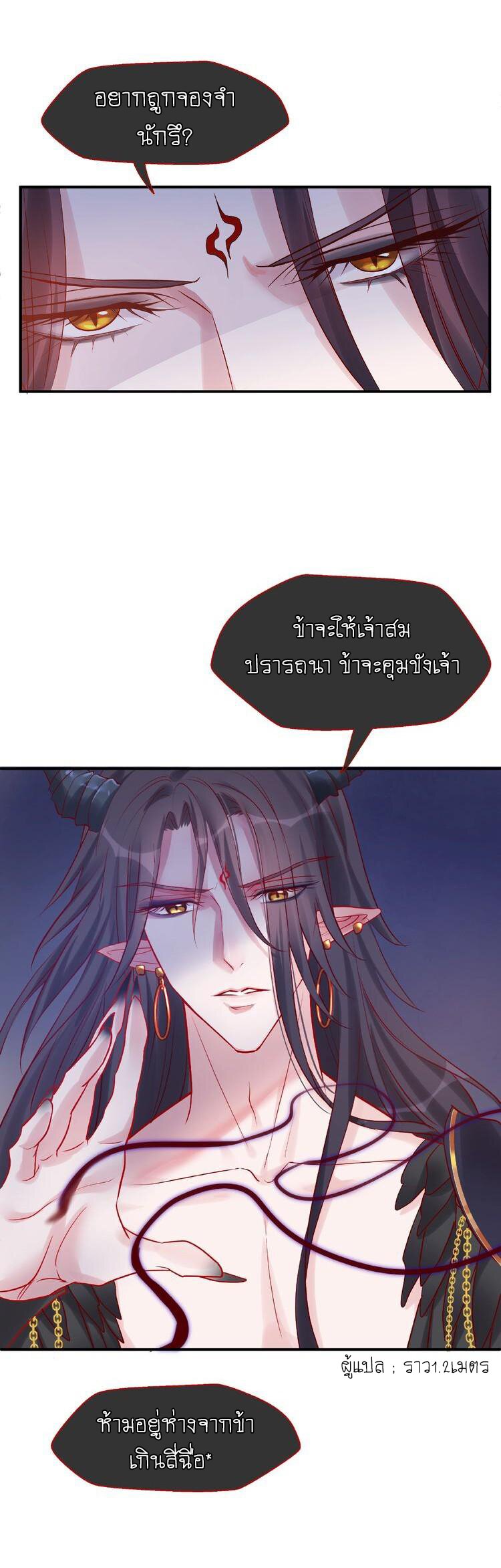 Devil Wants To Hug – Devil Wants To Hug – ตอนที่ 7 หน้า 18