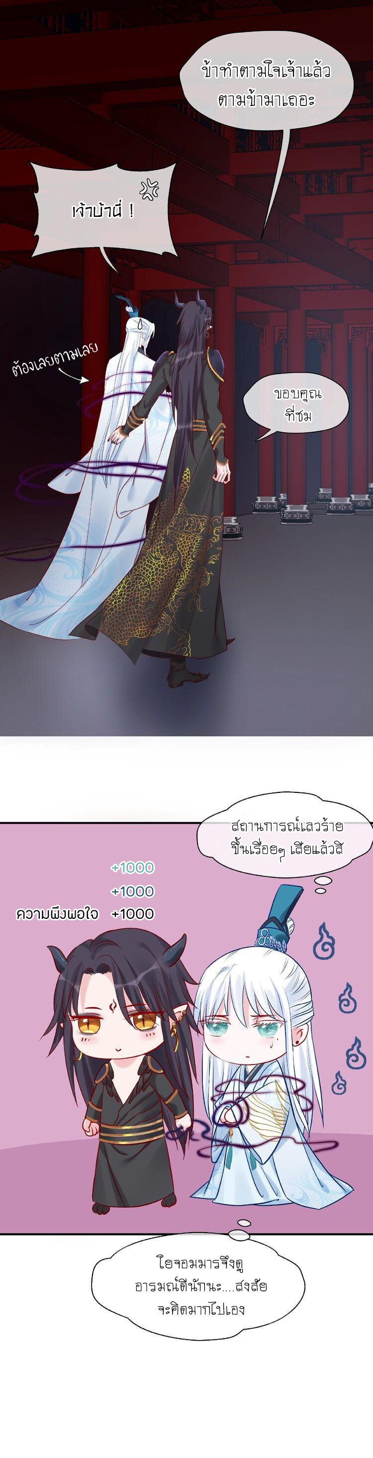 Devil Wants To Hug – Devil Wants To Hug – ตอนที่ 7 หน้า 20