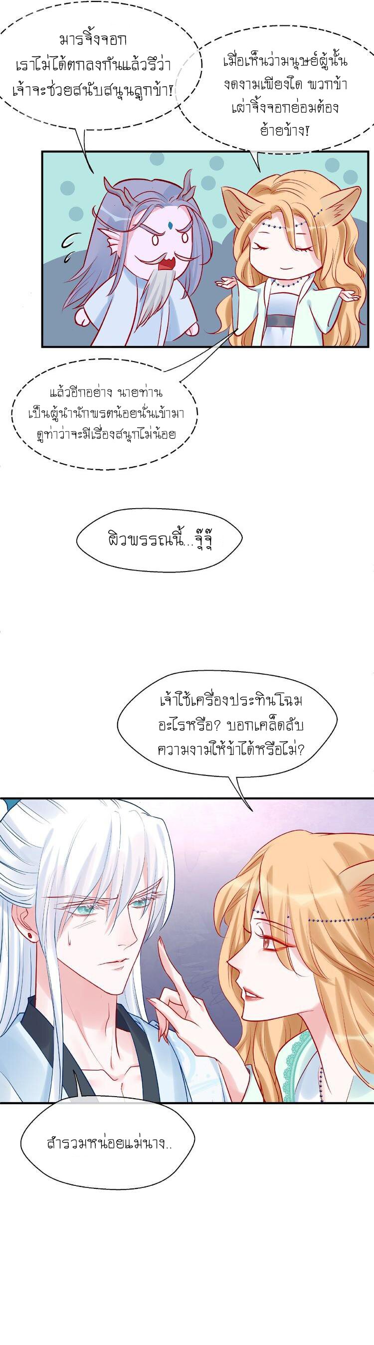 Devil Wants To Hug – Devil Wants To Hug – ตอนที่ 7 หน้า 25