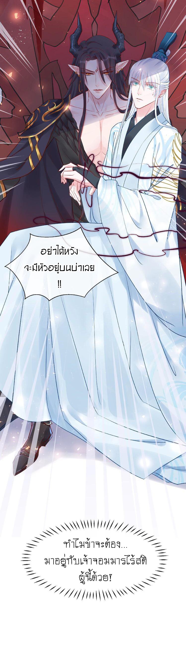 Devil Wants To Hug – Devil Wants To Hug – ตอนที่ 7 หน้า 30