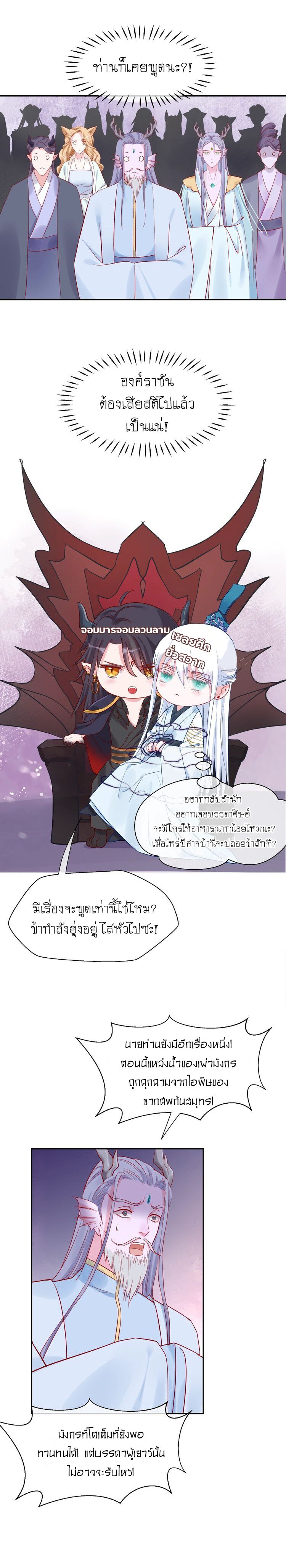 Devil Wants To Hug – Devil Wants To Hug – ตอนที่ 8 หน้า 4
