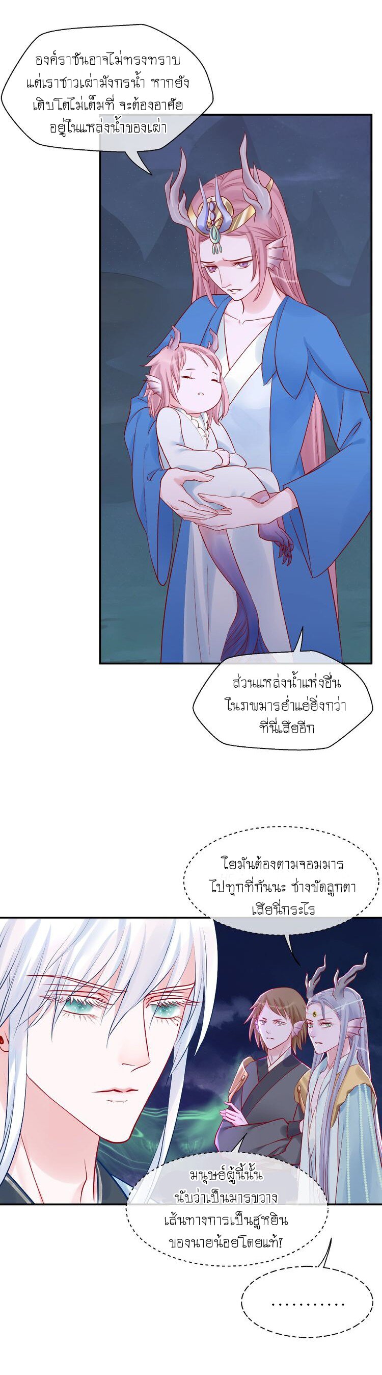 Devil Wants To Hug – Devil Wants To Hug – ตอนที่ 8 หน้า 7