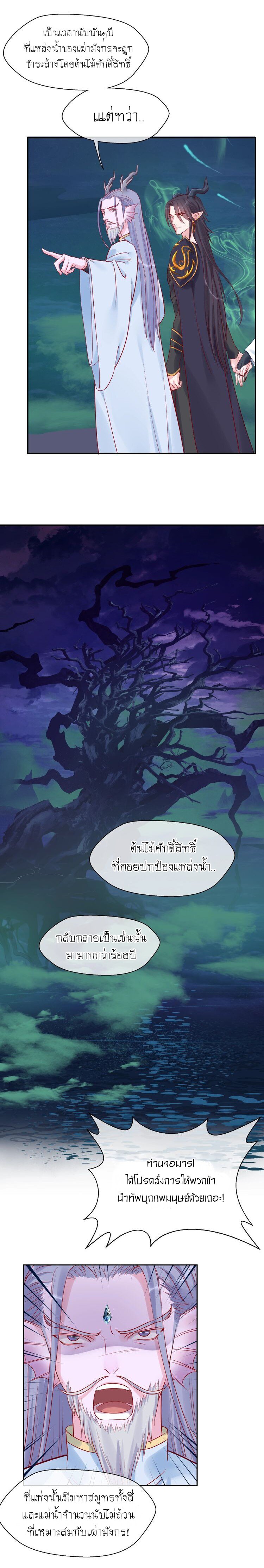 Devil Wants To Hug – Devil Wants To Hug – ตอนที่ 8 หน้า 8