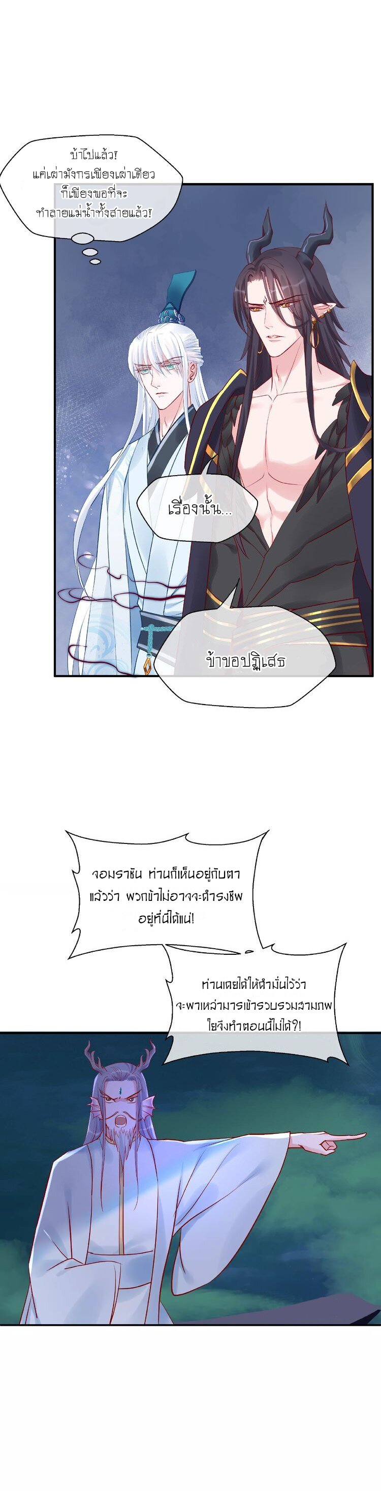 Devil Wants To Hug – Devil Wants To Hug – ตอนที่ 8 หน้า 9