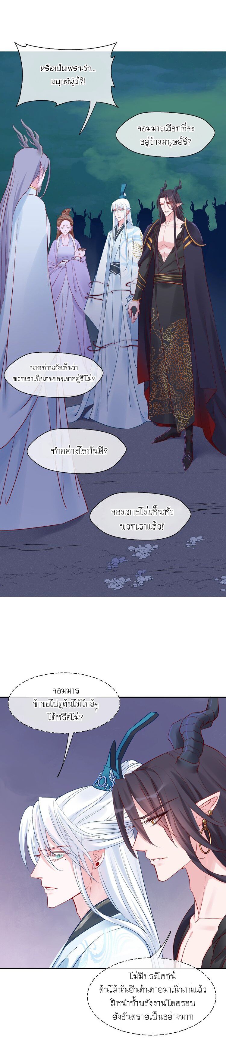 Devil Wants To Hug – Devil Wants To Hug – ตอนที่ 8 หน้า 10
