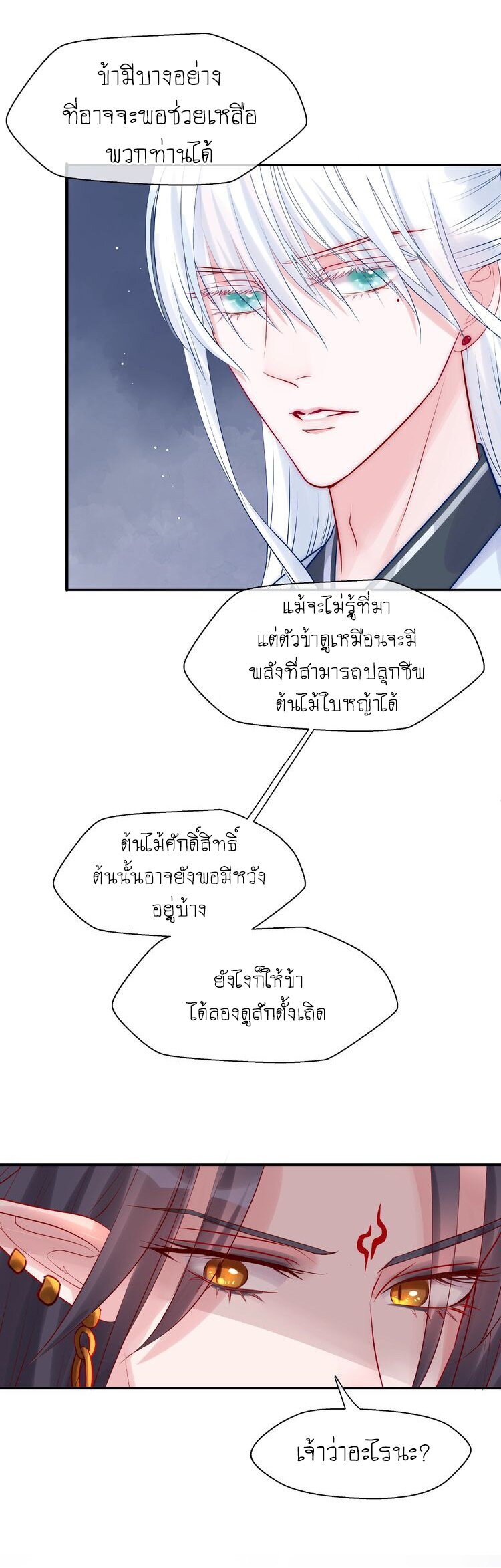 Devil Wants To Hug – Devil Wants To Hug – ตอนที่ 8 หน้า 11