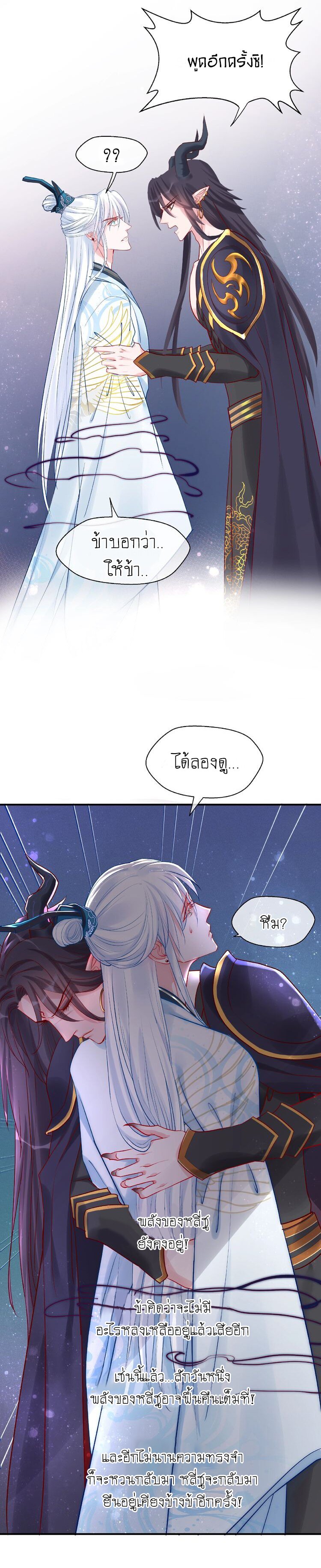 Devil Wants To Hug – Devil Wants To Hug – ตอนที่ 8 หน้า 12