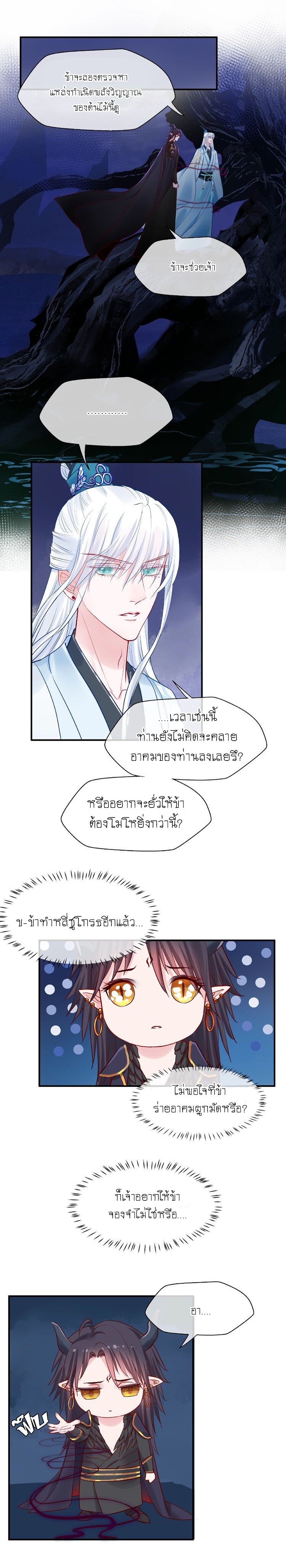 Devil Wants To Hug – Devil Wants To Hug – ตอนที่ 8 หน้า 15