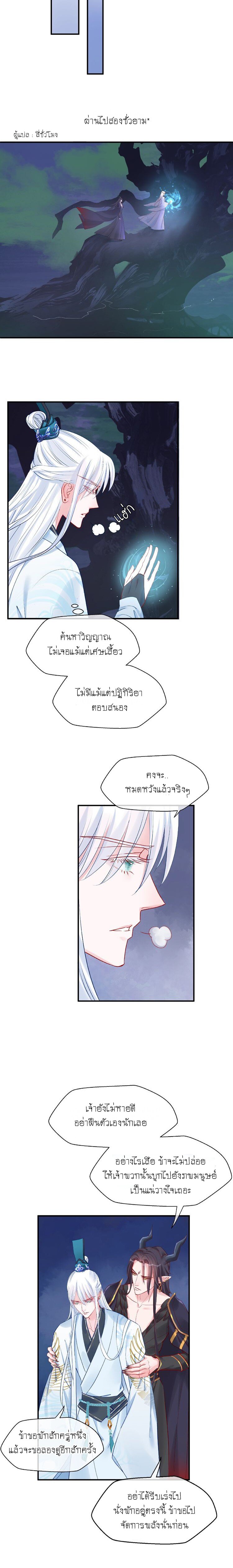 Devil Wants To Hug – Devil Wants To Hug – ตอนที่ 8 หน้า 19