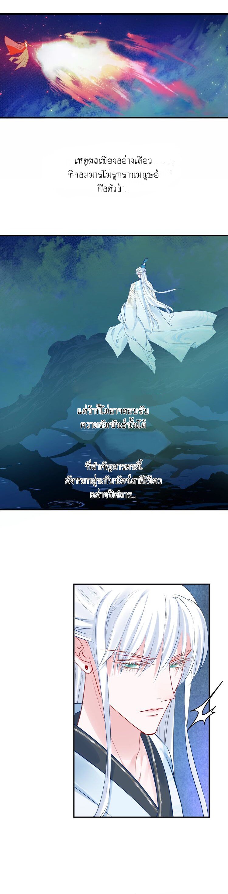 Devil Wants To Hug – Devil Wants To Hug – ตอนที่ 8 หน้า 20