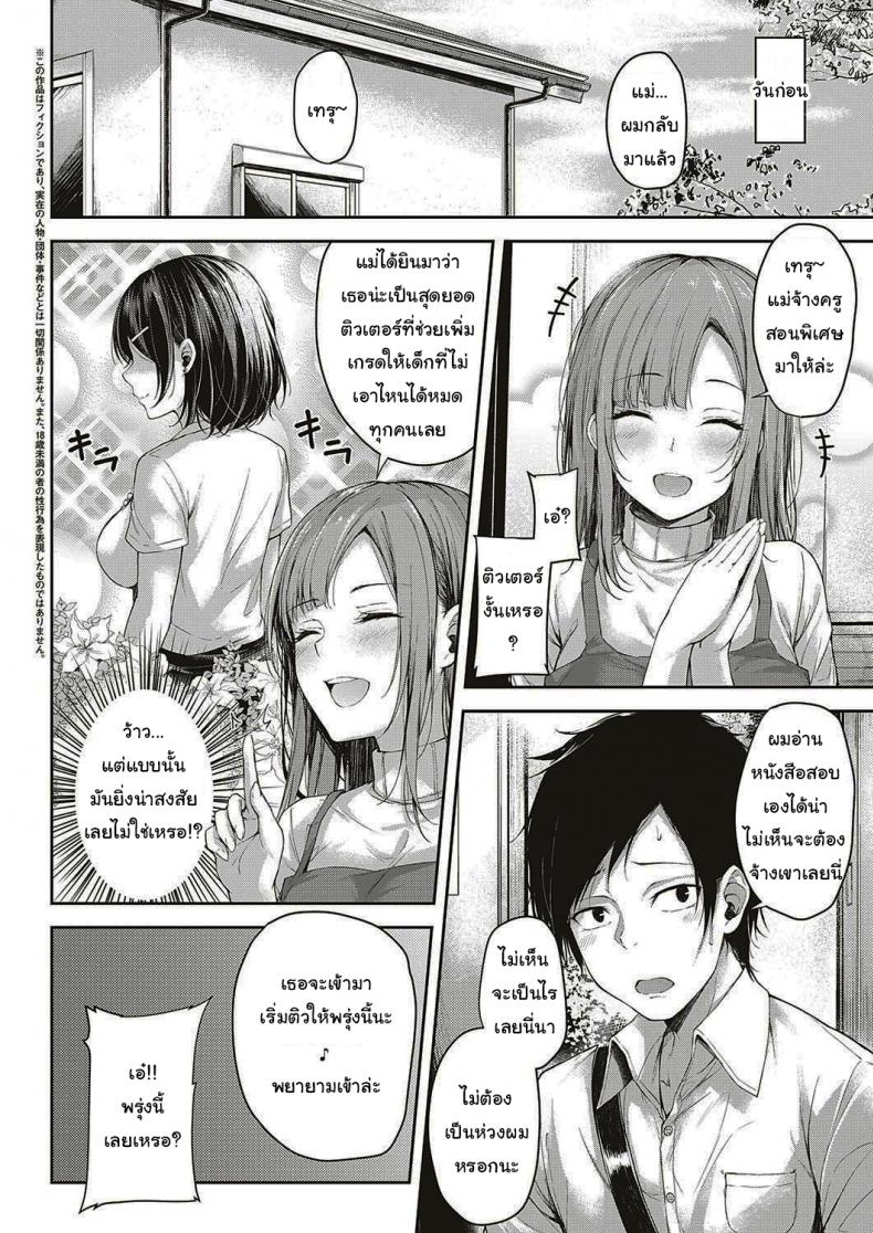 มาติวแบบพิเศษกันเถอะ [Napo] Let’s Study! (COMIC ExE 16) – มาติวแบบพิเศษกันเถอะ [Napo] Let’s Study! (COMIC ExE 16) หน้า 2