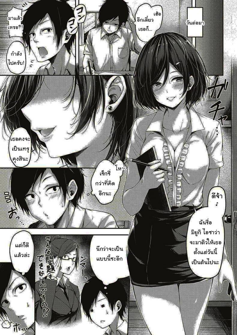 มาติวแบบพิเศษกันเถอะ [Napo] Let’s Study! (COMIC ExE 16) – มาติวแบบพิเศษกันเถอะ [Napo] Let’s Study! (COMIC ExE 16) หน้า 3