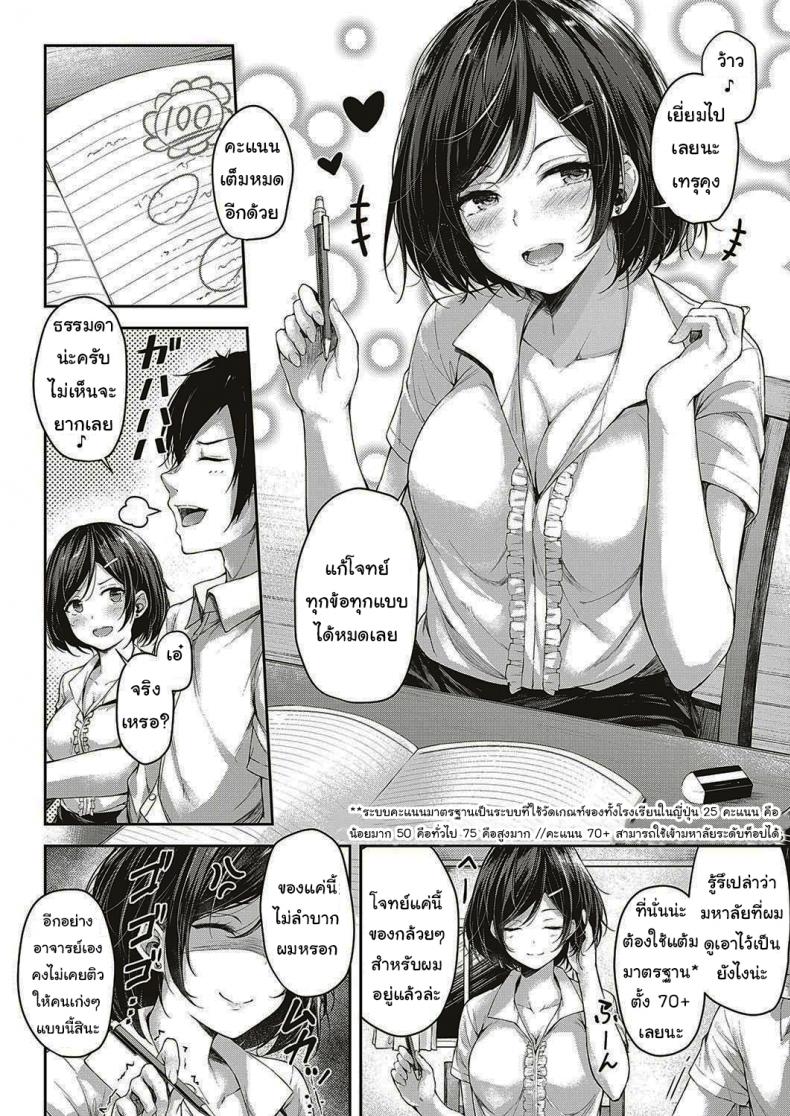 มาติวแบบพิเศษกันเถอะ [Napo] Let’s Study! (COMIC ExE 16) – มาติวแบบพิเศษกันเถอะ [Napo] Let’s Study! (COMIC ExE 16) หน้า 4