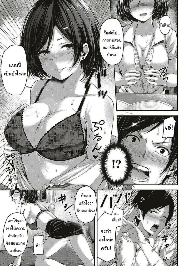 มาติวแบบพิเศษกันเถอะ [Napo] Let’s Study! (COMIC ExE 16) – มาติวแบบพิเศษกันเถอะ [Napo] Let’s Study! (COMIC ExE 16) หน้า 5