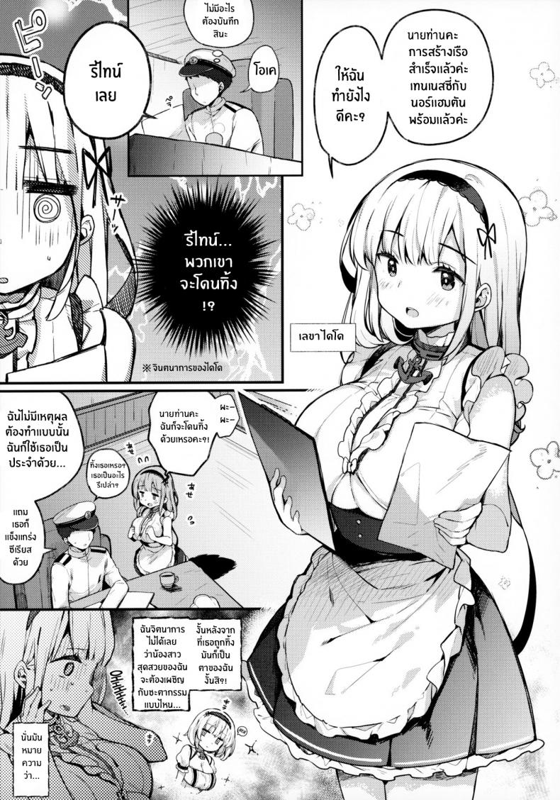 ไดโดจัง อยากจะมีประโยชน์! [mocha2popcorn (Kibii Mocha)] Dido-chan wa Yaku ni Tachitai – ไดโดจัง อยากจะมีประโยชน์! [mocha2popcorn (Kibii Mocha)] Dido-chan wa Yaku ni Tachitai – ตอนที่ 1 หน้า 4