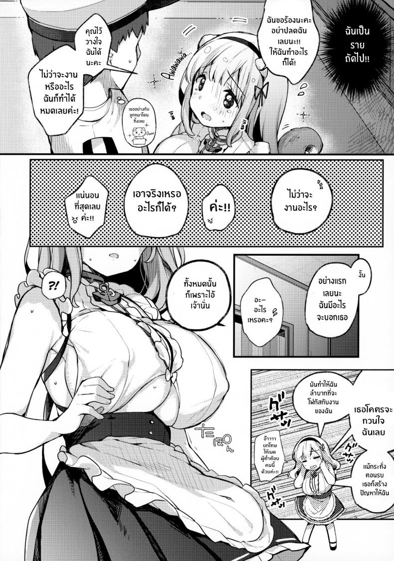 ไดโดจัง อยากจะมีประโยชน์! [mocha2popcorn (Kibii Mocha)] Dido-chan wa Yaku ni Tachitai – ไดโดจัง อยากจะมีประโยชน์! [mocha2popcorn (Kibii Mocha)] Dido-chan wa Yaku ni Tachitai – ตอนที่ 1 หน้า 5