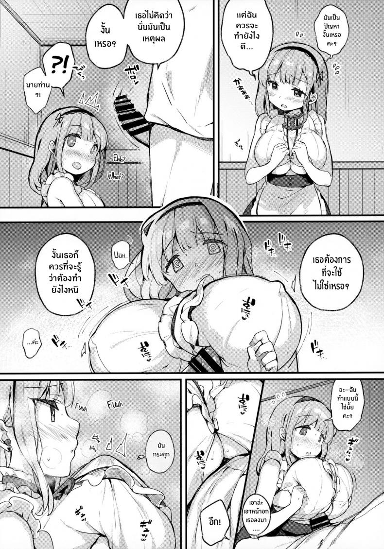 ไดโดจัง อยากจะมีประโยชน์! [mocha2popcorn (Kibii Mocha)] Dido-chan wa Yaku ni Tachitai – ไดโดจัง อยากจะมีประโยชน์! [mocha2popcorn (Kibii Mocha)] Dido-chan wa Yaku ni Tachitai – ตอนที่ 1 หน้า 6