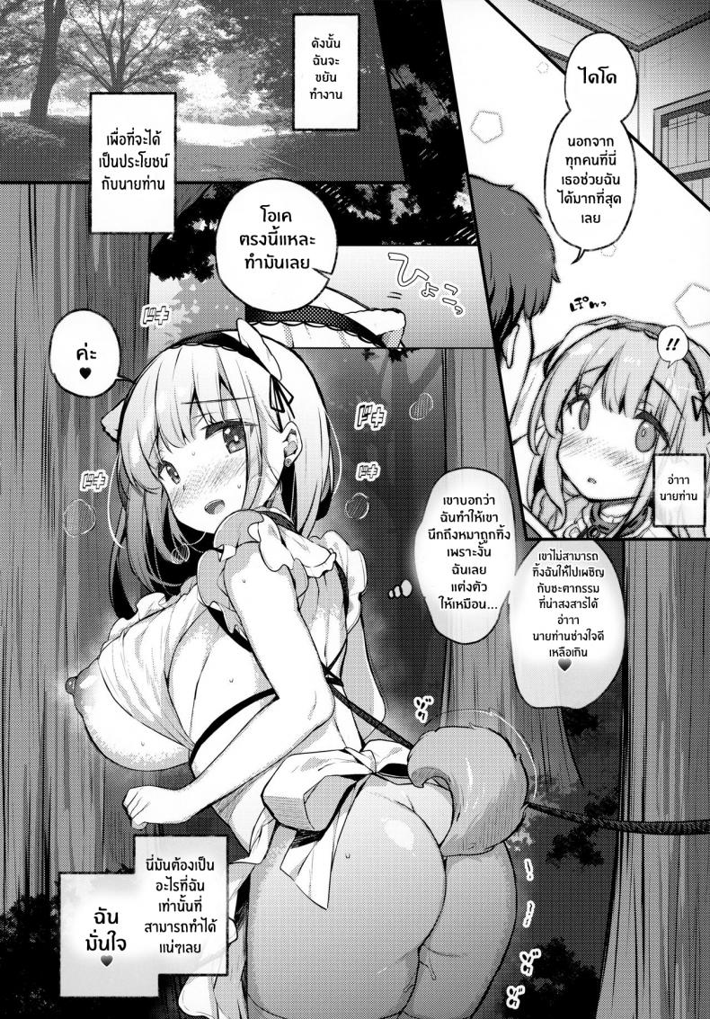 ไดโดจัง อยากจะมีประโยชน์! [mocha2popcorn (Kibii Mocha)] Dido-chan wa Yaku ni Tachitai – ไดโดจัง อยากจะมีประโยชน์! [mocha2popcorn (Kibii Mocha)] Dido-chan wa Yaku ni Tachitai – ตอนที่ 1 หน้า 11
