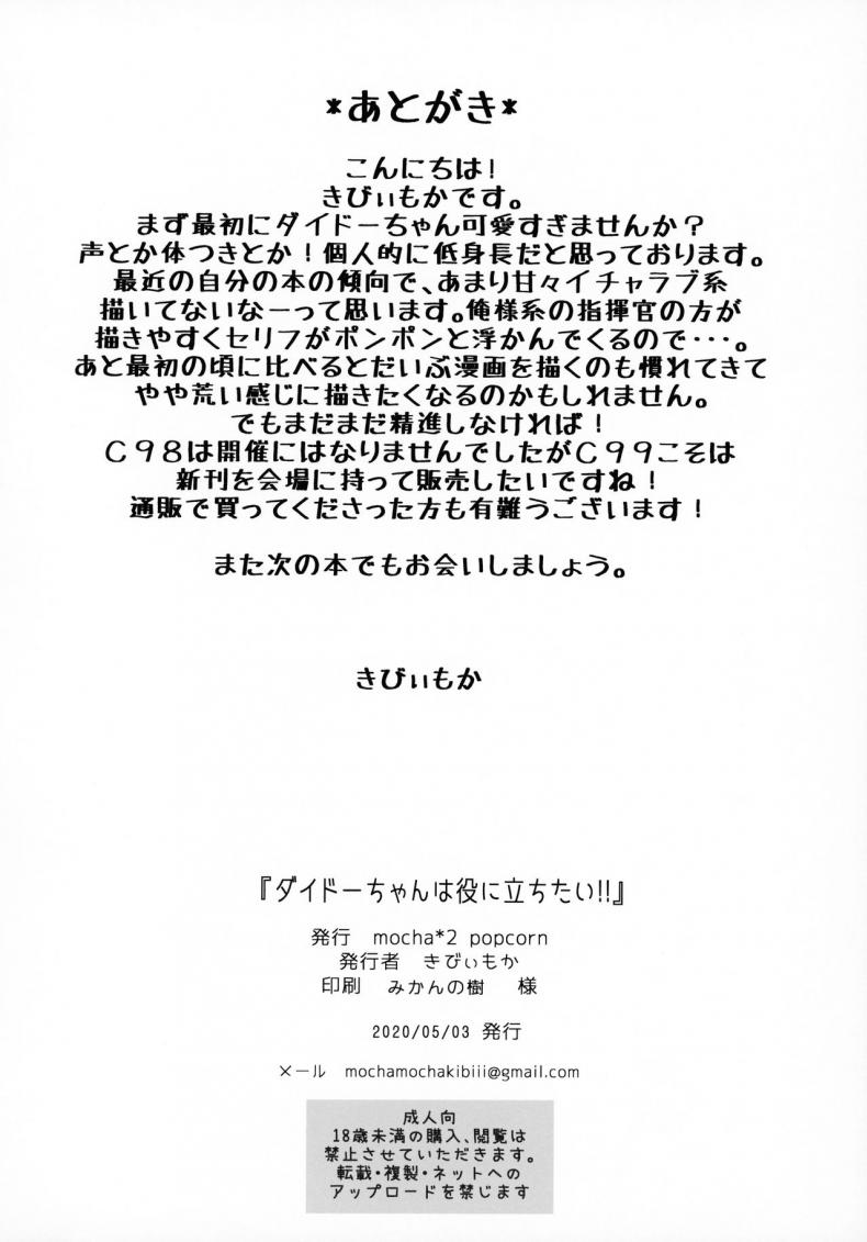 ไดโดจัง อยากจะมีประโยชน์! [mocha2popcorn (Kibii Mocha)] Dido-chan wa Yaku ni Tachitai – ไดโดจัง อยากจะมีประโยชน์! [mocha2popcorn (Kibii Mocha)] Dido-chan wa Yaku ni Tachitai – ตอนที่ 1 หน้า 17