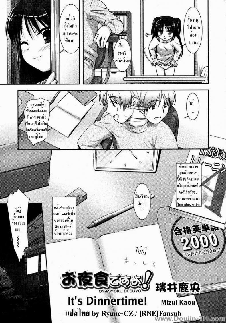 กินเด็กแทนข้าวเย็น [Mizui Kaou] It’s Dinnertime – กินเด็กแทนข้าวเย็น [Mizui Kaou] It’s Dinnertime – ตอนที่ 1 หน้า 5