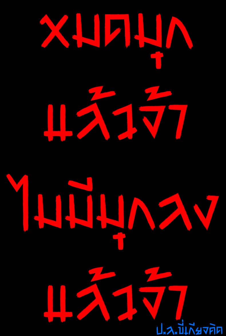 เอาสดแตกใน จ่ายแค่ห้าบาท – เอาสดแตกใน จ่ายแค่ห้าบาท หน้า 7