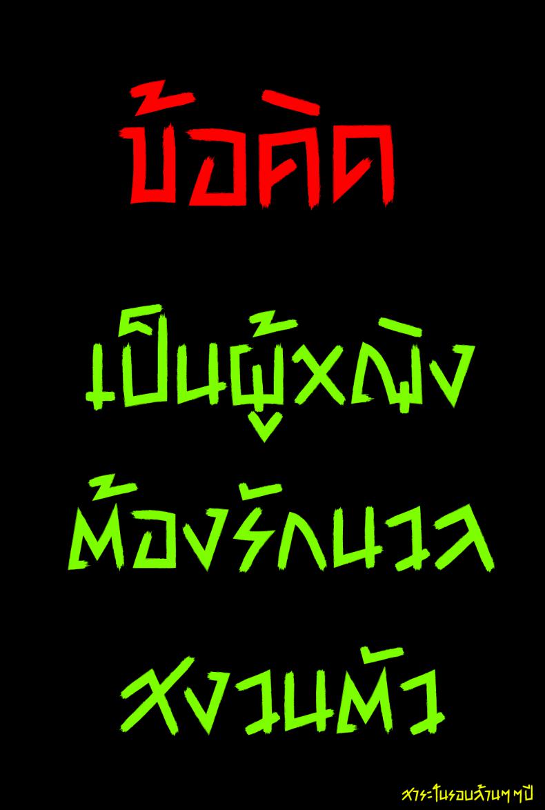 เอาสดแตกใน จ่ายแค่ห้าบาท – เอาสดแตกใน จ่ายแค่ห้าบาท หน้า 8