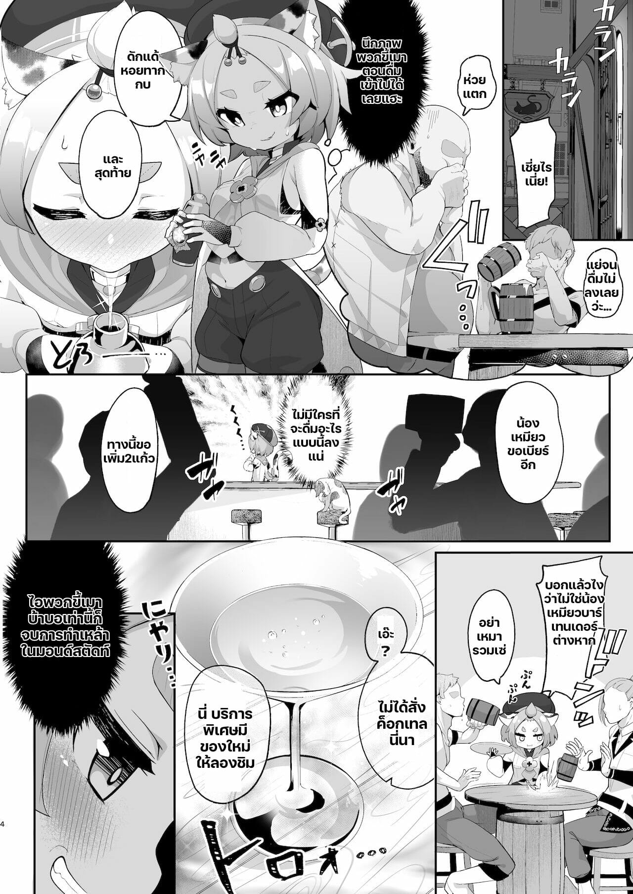 ค็อกเทลสูตรพิเศษของปะป๊ากับดิโอน่าจัง [Jajujo (Jovejun)] Diona no Himitsu no Cocktail (Genshin Impact) – ค็อกเทลสูตรพิเศษของปะป๊ากับดิโอน่าจัง [Jajujo (Jovejun)] Diona no Himitsu no Cocktail (Genshin Impact) – ตอนที่ 1 หน้า 3