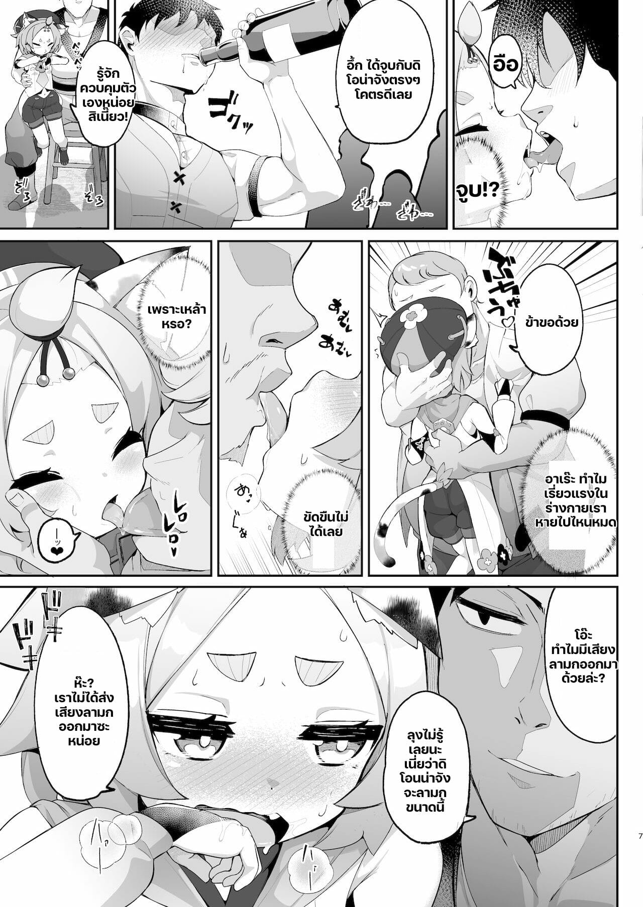 ค็อกเทลสูตรพิเศษของปะป๊ากับดิโอน่าจัง [Jajujo (Jovejun)] Diona no Himitsu no Cocktail (Genshin Impact) – ค็อกเทลสูตรพิเศษของปะป๊ากับดิโอน่าจัง [Jajujo (Jovejun)] Diona no Himitsu no Cocktail (Genshin Impact) – ตอนที่ 1 หน้า 6