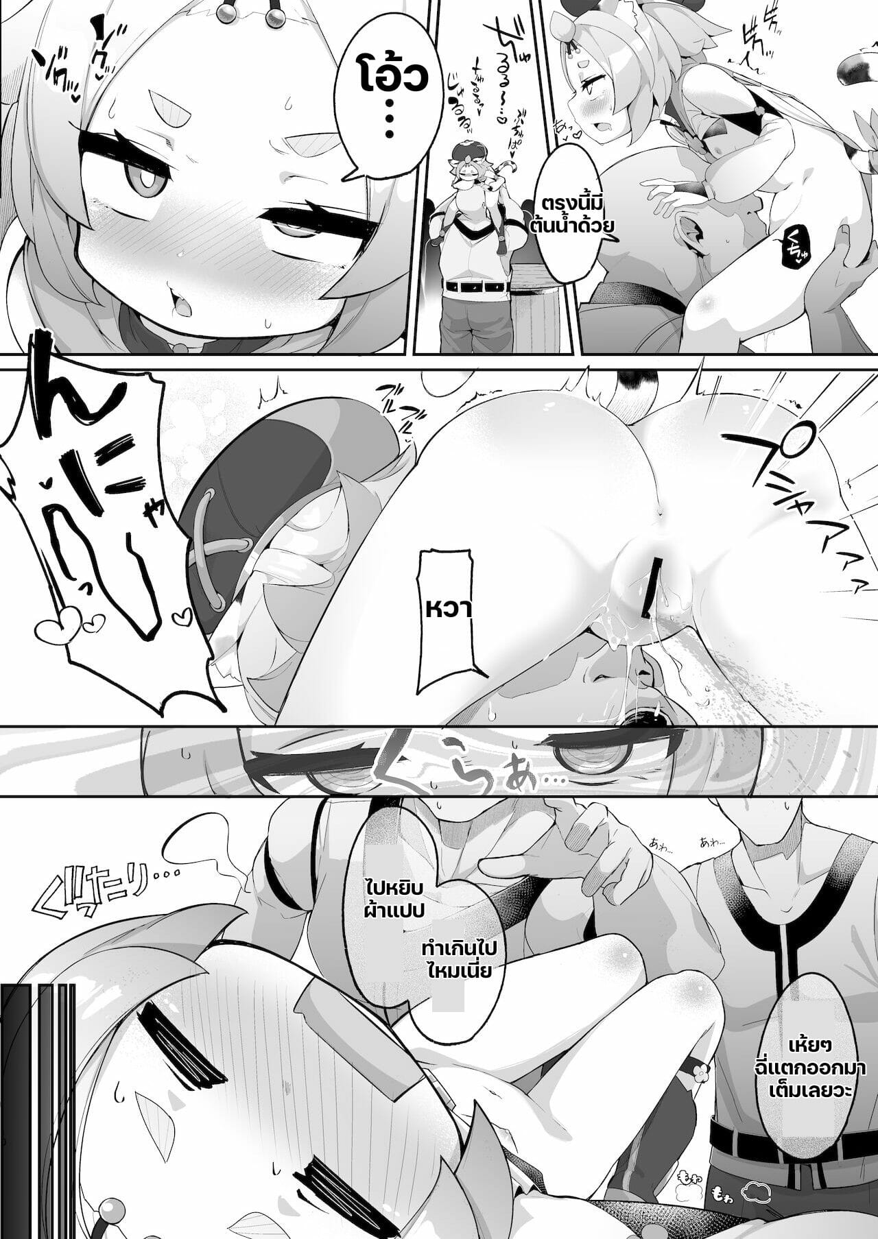 ค็อกเทลสูตรพิเศษของปะป๊ากับดิโอน่าจัง [Jajujo (Jovejun)] Diona no Himitsu no Cocktail (Genshin Impact) – ค็อกเทลสูตรพิเศษของปะป๊ากับดิโอน่าจัง [Jajujo (Jovejun)] Diona no Himitsu no Cocktail (Genshin Impact) – ตอนที่ 1 หน้า 9