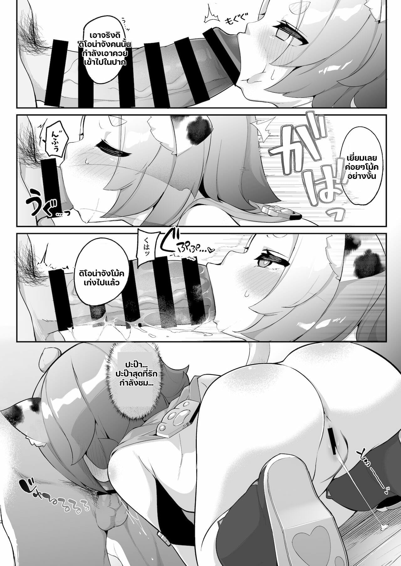 ค็อกเทลสูตรพิเศษของปะป๊ากับดิโอน่าจัง [Jajujo (Jovejun)] Diona no Himitsu no Cocktail (Genshin Impact) – ค็อกเทลสูตรพิเศษของปะป๊ากับดิโอน่าจัง [Jajujo (Jovejun)] Diona no Himitsu no Cocktail (Genshin Impact) – ตอนที่ 1 หน้า 11