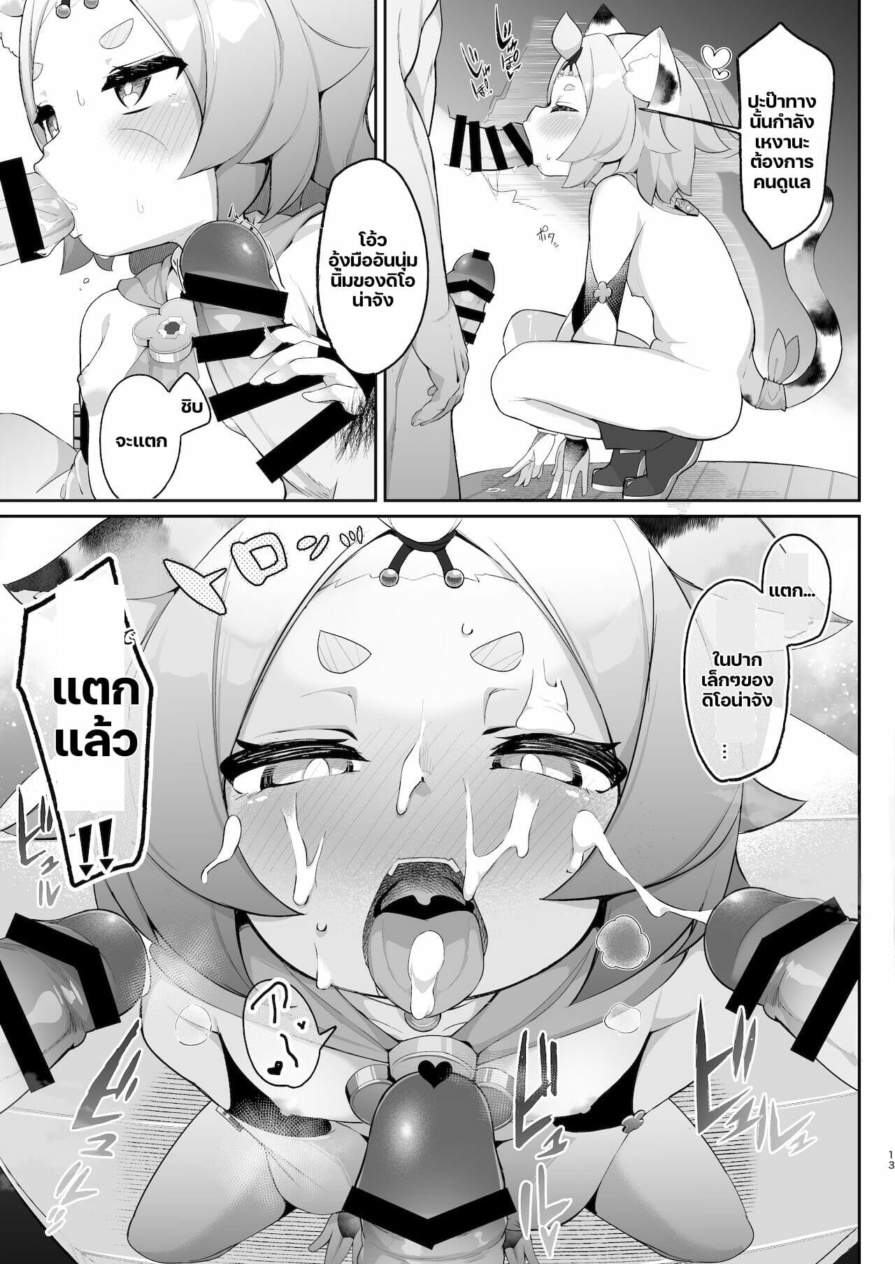 ค็อกเทลสูตรพิเศษของปะป๊ากับดิโอน่าจัง [Jajujo (Jovejun)] Diona no Himitsu no Cocktail (Genshin Impact) – ค็อกเทลสูตรพิเศษของปะป๊ากับดิโอน่าจัง [Jajujo (Jovejun)] Diona no Himitsu no Cocktail (Genshin Impact) – ตอนที่ 1 หน้า 12