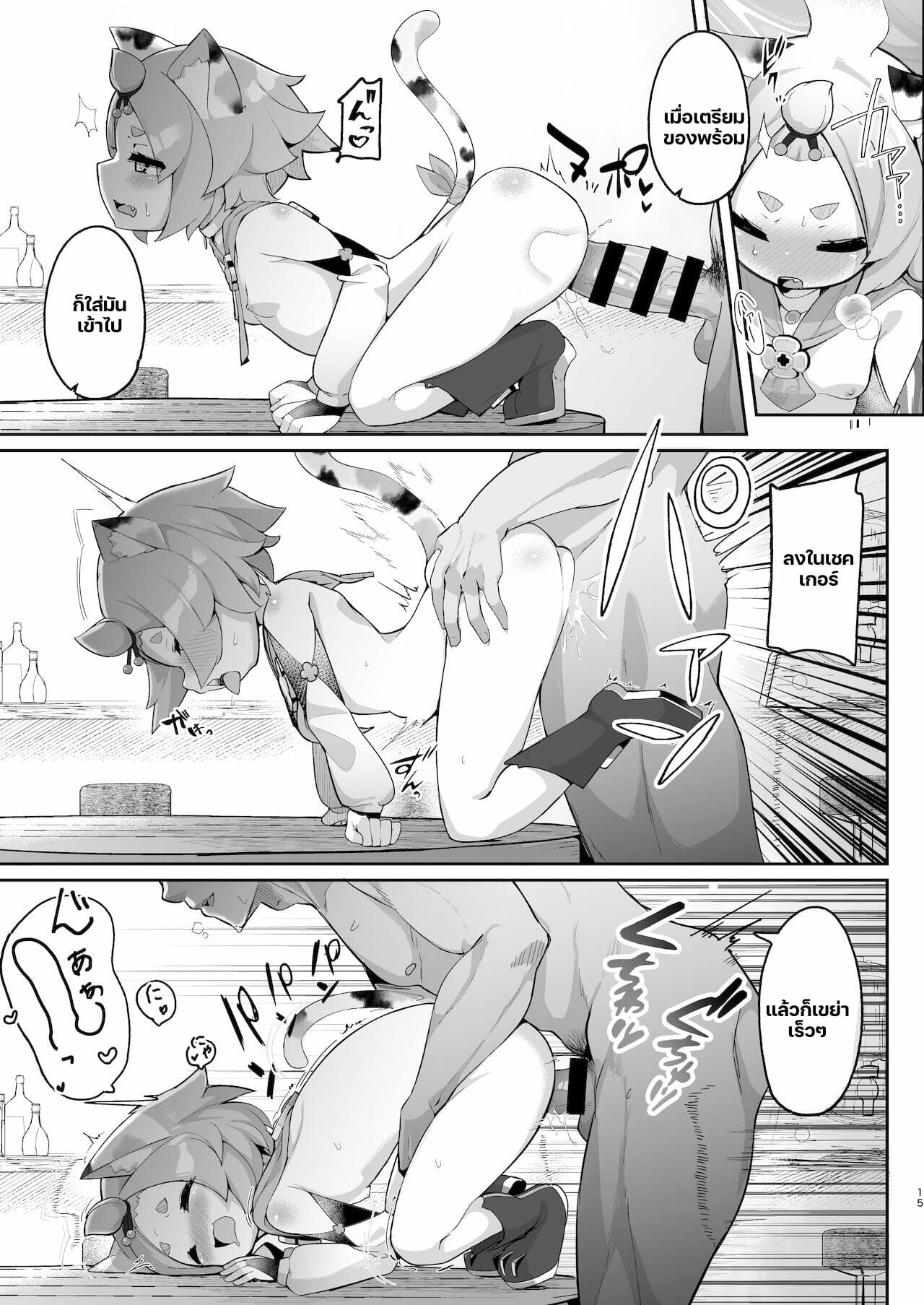 ค็อกเทลสูตรพิเศษของปะป๊ากับดิโอน่าจัง [Jajujo (Jovejun)] Diona no Himitsu no Cocktail (Genshin Impact) – ค็อกเทลสูตรพิเศษของปะป๊ากับดิโอน่าจัง [Jajujo (Jovejun)] Diona no Himitsu no Cocktail (Genshin Impact) – ตอนที่ 1 หน้า 14