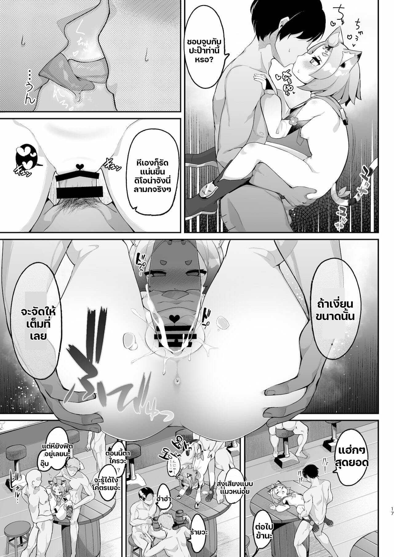 ค็อกเทลสูตรพิเศษของปะป๊ากับดิโอน่าจัง [Jajujo (Jovejun)] Diona no Himitsu no Cocktail (Genshin Impact) – ค็อกเทลสูตรพิเศษของปะป๊ากับดิโอน่าจัง [Jajujo (Jovejun)] Diona no Himitsu no Cocktail (Genshin Impact) – ตอนที่ 1 หน้า 16