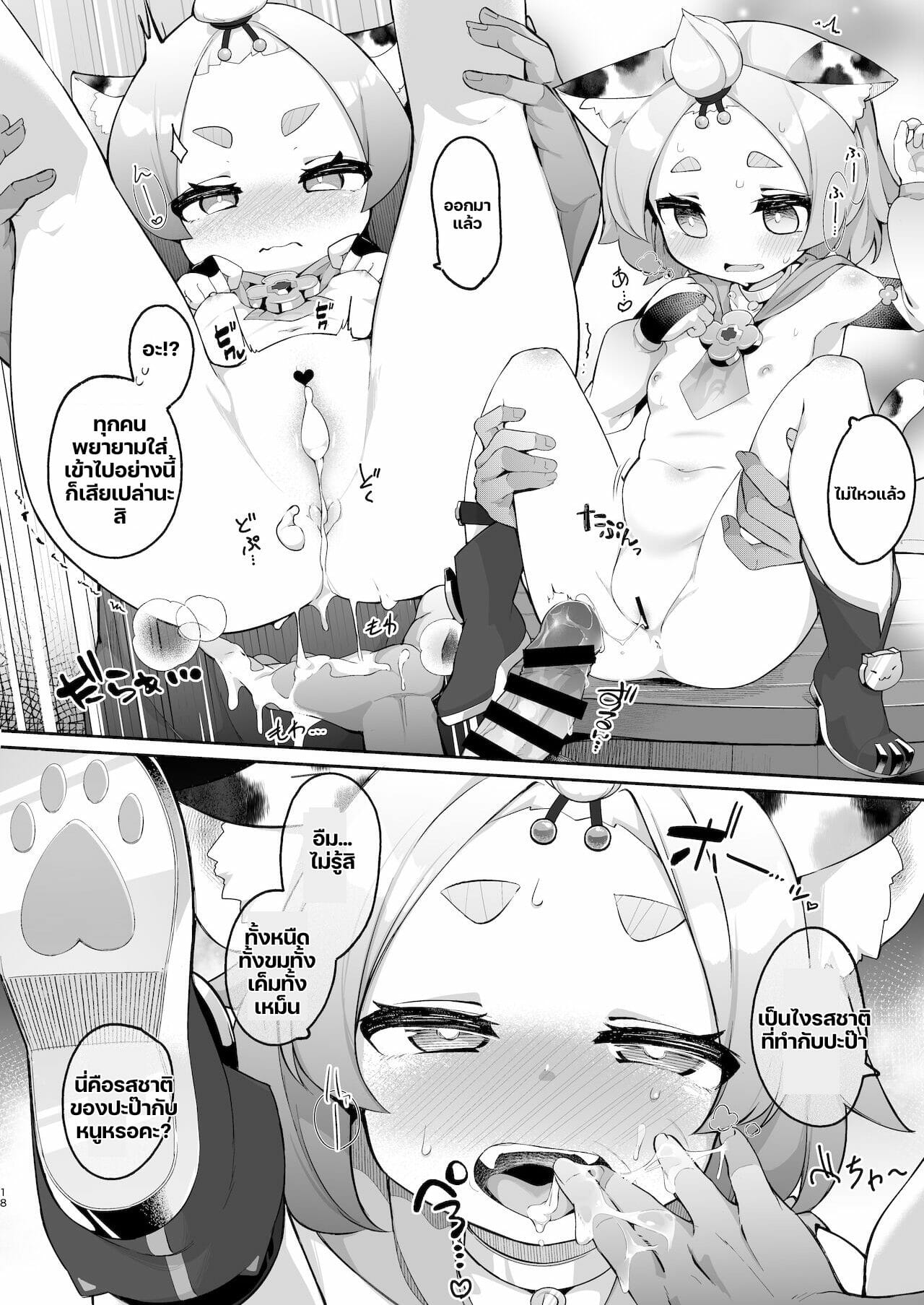 ค็อกเทลสูตรพิเศษของปะป๊ากับดิโอน่าจัง [Jajujo (Jovejun)] Diona no Himitsu no Cocktail (Genshin Impact) – ค็อกเทลสูตรพิเศษของปะป๊ากับดิโอน่าจัง [Jajujo (Jovejun)] Diona no Himitsu no Cocktail (Genshin Impact) – ตอนที่ 1 หน้า 17