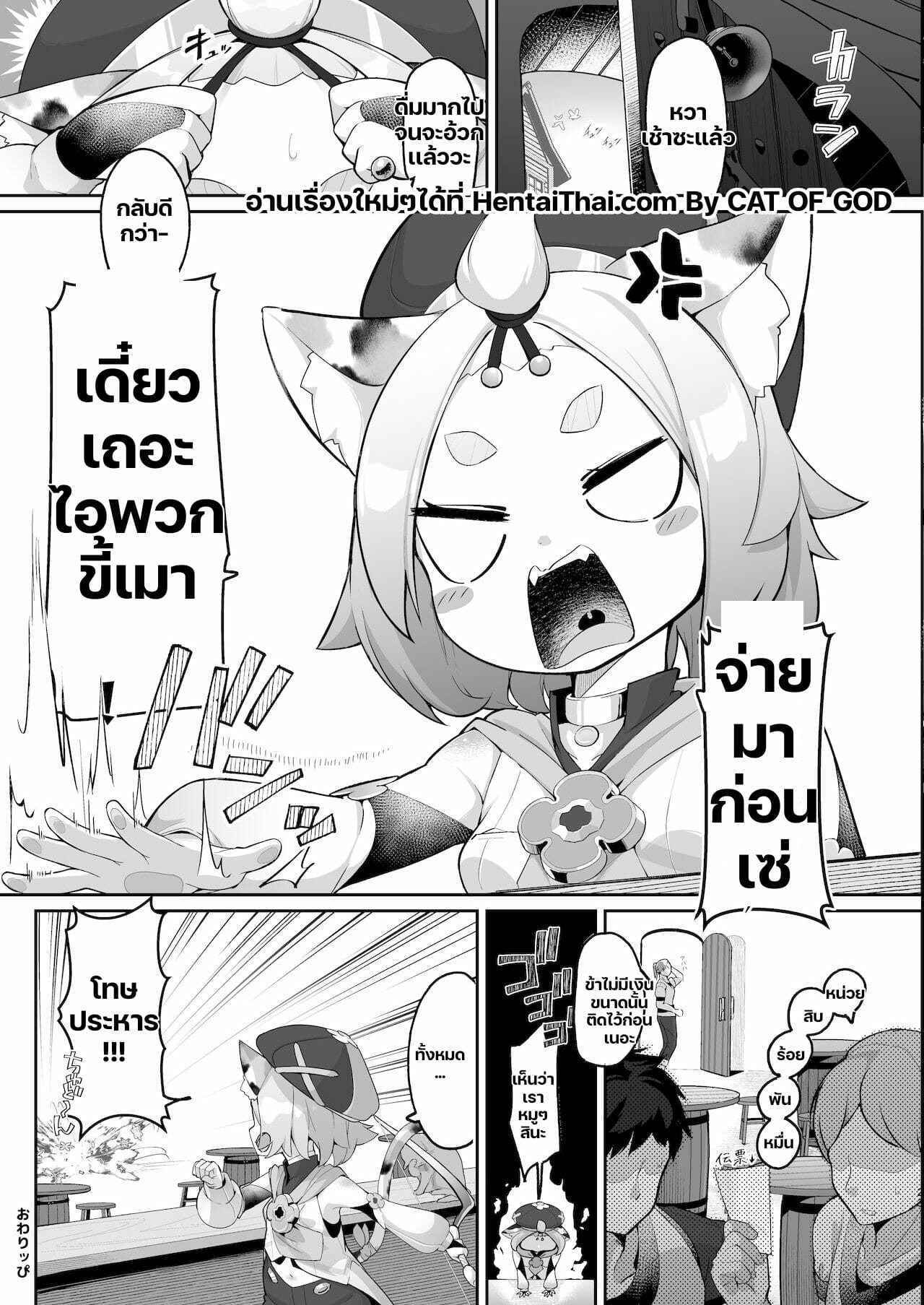 ค็อกเทลสูตรพิเศษของปะป๊ากับดิโอน่าจัง [Jajujo (Jovejun)] Diona no Himitsu no Cocktail (Genshin Impact) – ค็อกเทลสูตรพิเศษของปะป๊ากับดิโอน่าจัง [Jajujo (Jovejun)] Diona no Himitsu no Cocktail (Genshin Impact) – ตอนที่ 1 หน้า 22