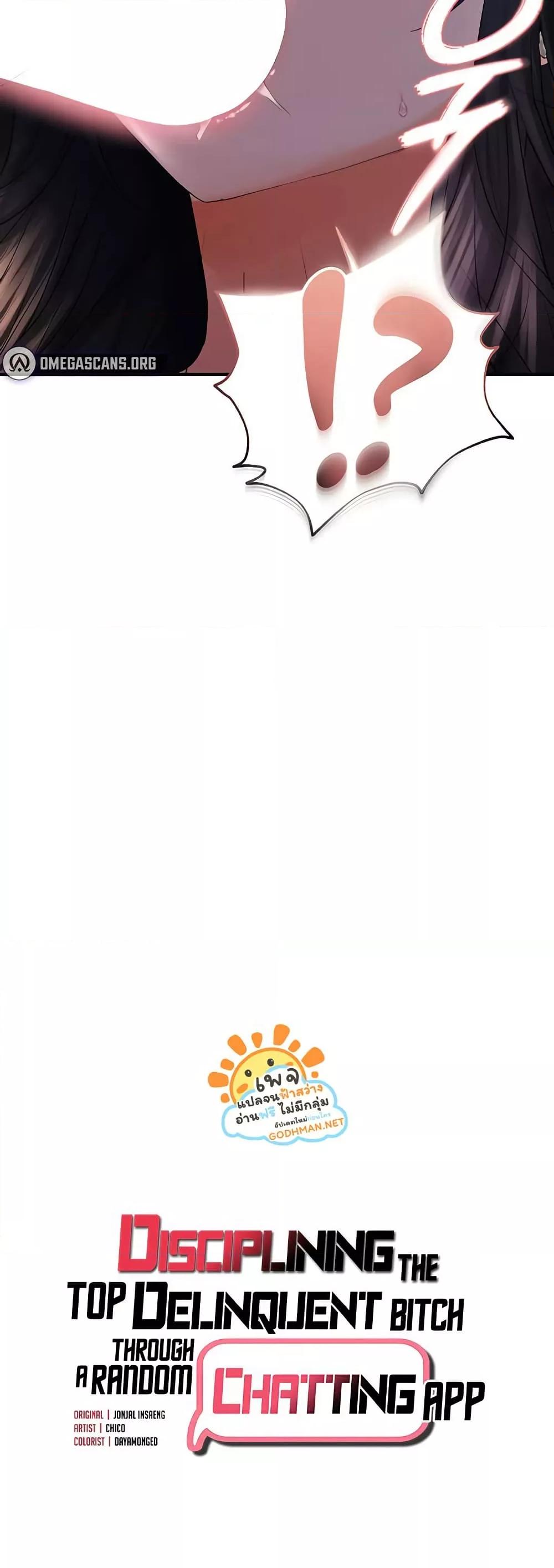 Discipling the Top Delinquent Bitch Through a Random Chatting App – Discipling the Top Delinquent Bitch Through a Random Chatting App – ตอนที่ 27 หน้า 4