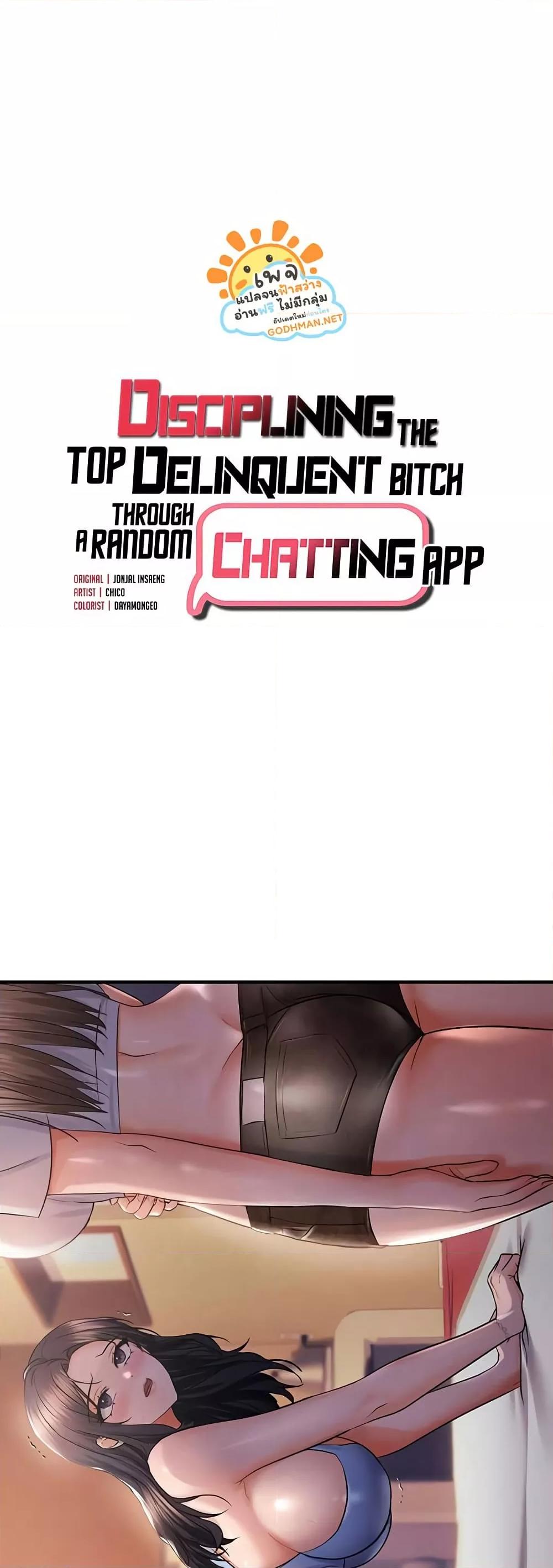 Discipling the Top Delinquent Bitch Through a Random Chatting App – Discipling the Top Delinquent Bitch Through a Random Chatting App – ตอนที่ 28 หน้า 4